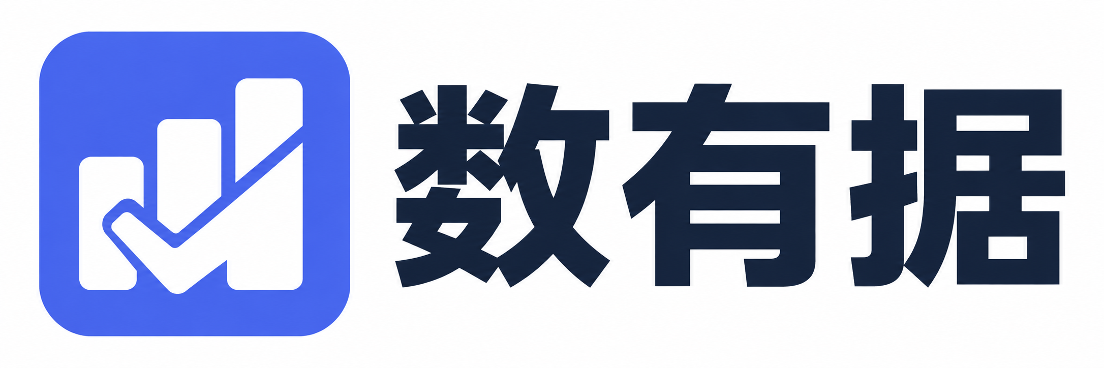 数有据 Logo